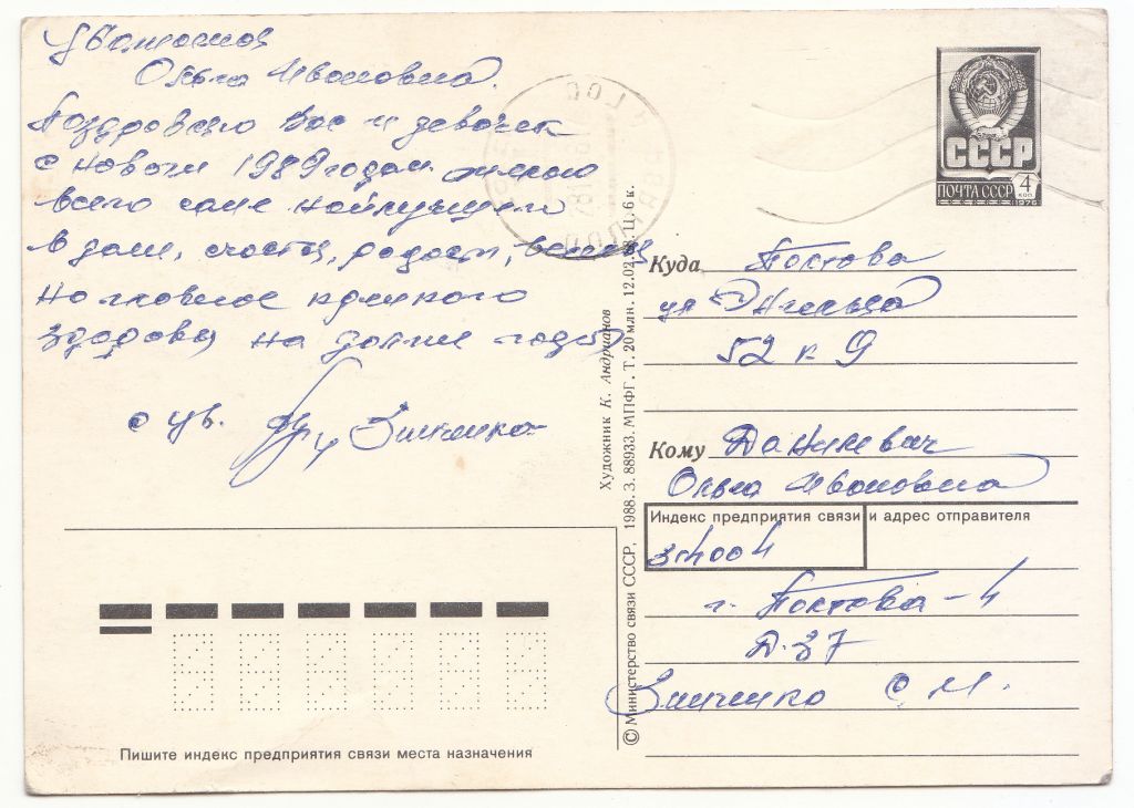 С новым годом 1988 Андрианов P13 - фото фото фото 1