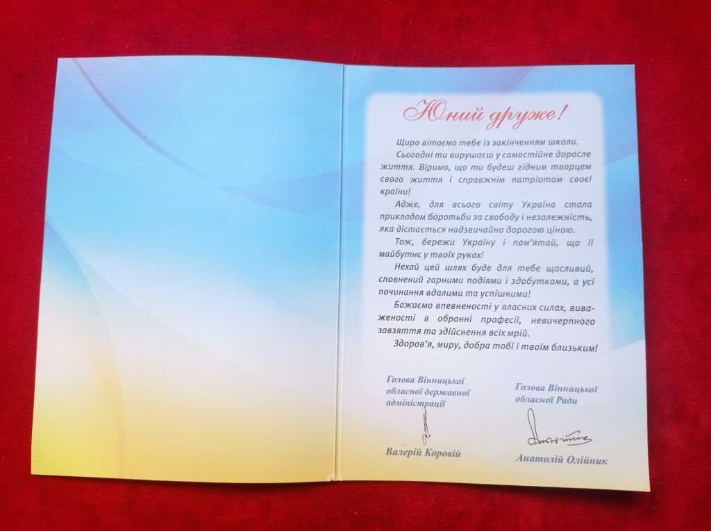 Випускнику 2017 Привітання керівництва Вінницької області - фото фото фото 1