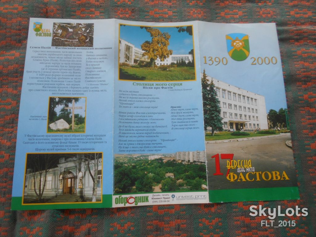 17 вересня День міста Фастова  1390 - 2000 рр.    ( ХМ ) - фото фото фото 1