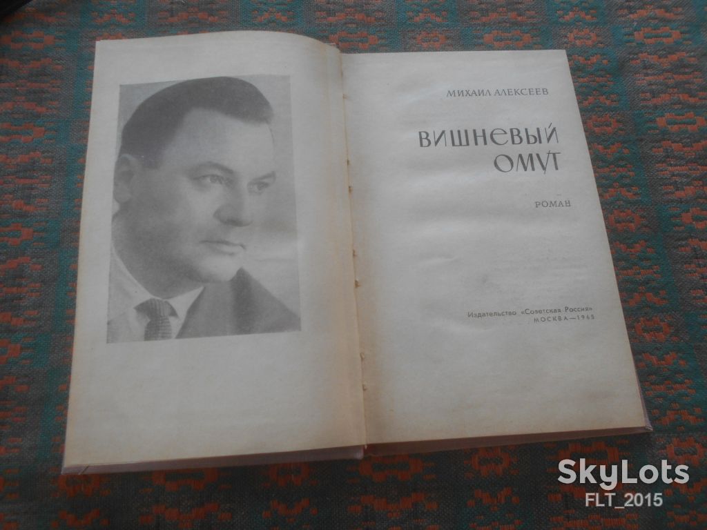 М.Алексеев    Вишневый  омут  1968 г. - фото фото фото 2