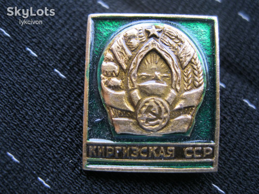 Киргизская ССР.    ( из набора.).   С 3 - фото фото фото 0
