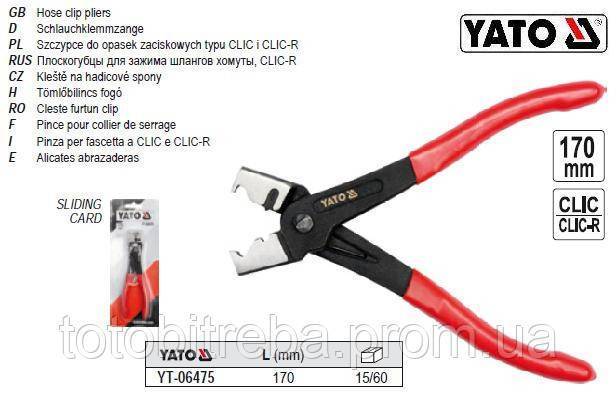 Щипці для встановлення стрічкових хомутів CLIC CLIC-R YATO YT-06475 - фото фото фото 8