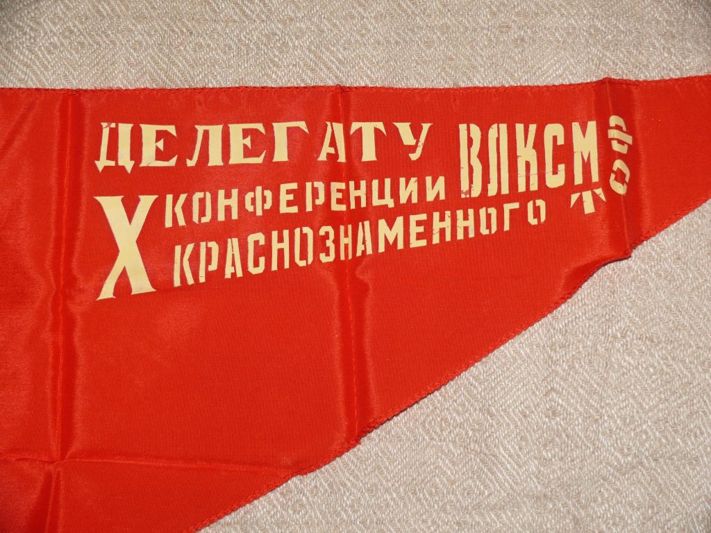 Делегату X Конференции ВЛКСМ Тихоокеанского Флота. Красный Галстук. - фото фото фото 3