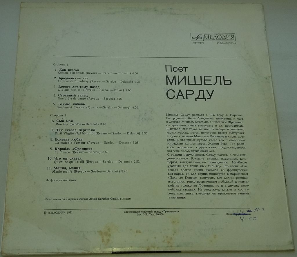 MICHEL SARDOU LP VG+/VG - фото фото фото 1