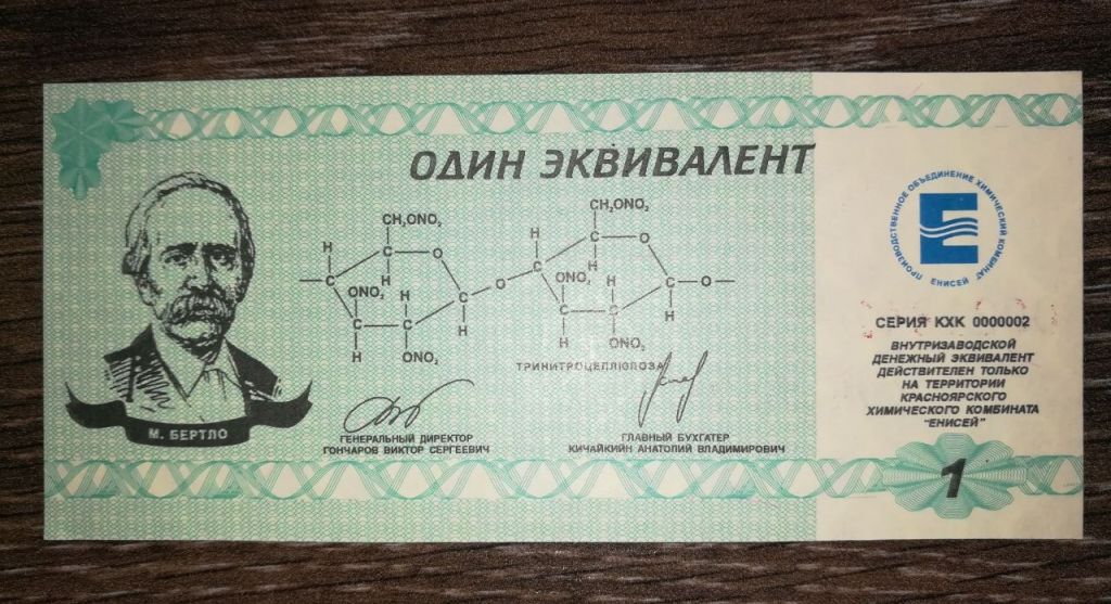 1 еквівалент Красноярськ Єнісей 2000 УФ, ВЗ. - фото фото фото 0