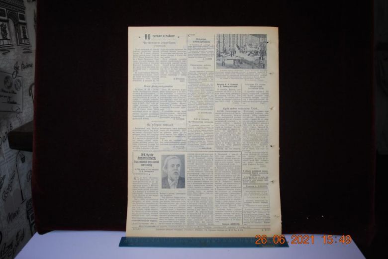 ГАЗЕТА СОЦИАЛИСТИЧЕСКАЯ РОДИНА 20 СЕНТЯБРЯ 1957 Г. - фото фото фото 3