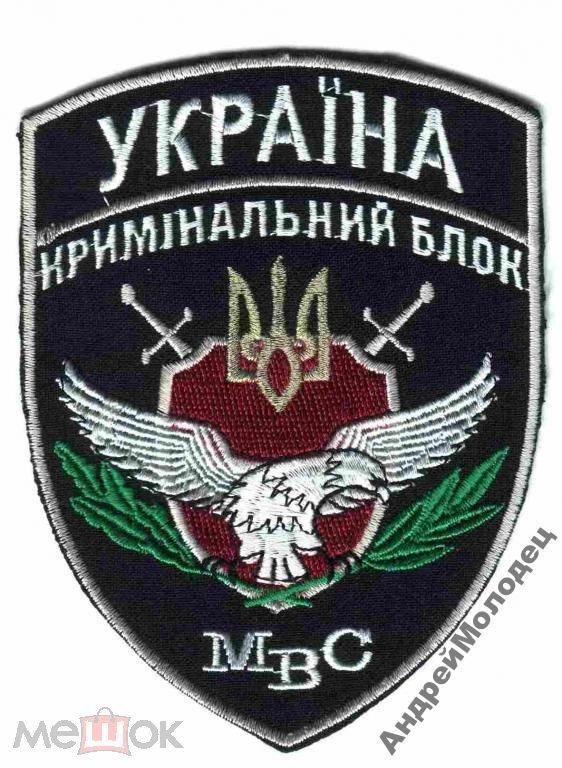 Шеврон. Украина. МВД. voen - фото фото фото 0