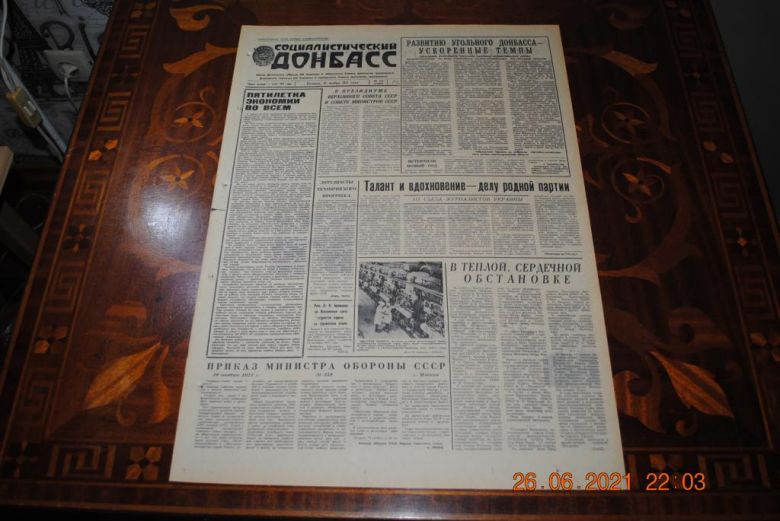 ГАЗЕТА СОЦИАЛИСТИЧЕСКИЙ ДОНБАСС 19 НОЯБРЯ 1971 Г. - фото фото фото 0