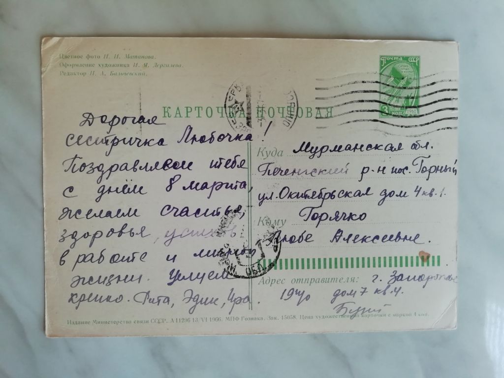 8 марта  Фото Матанова 1966г. - фото фото фото 1