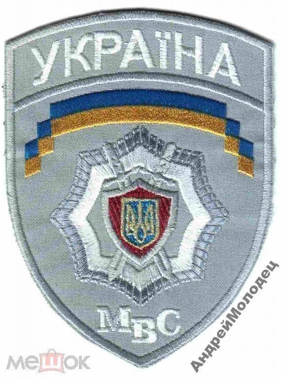Шеврон. Украина. МВД. voen - фото фото фото 0