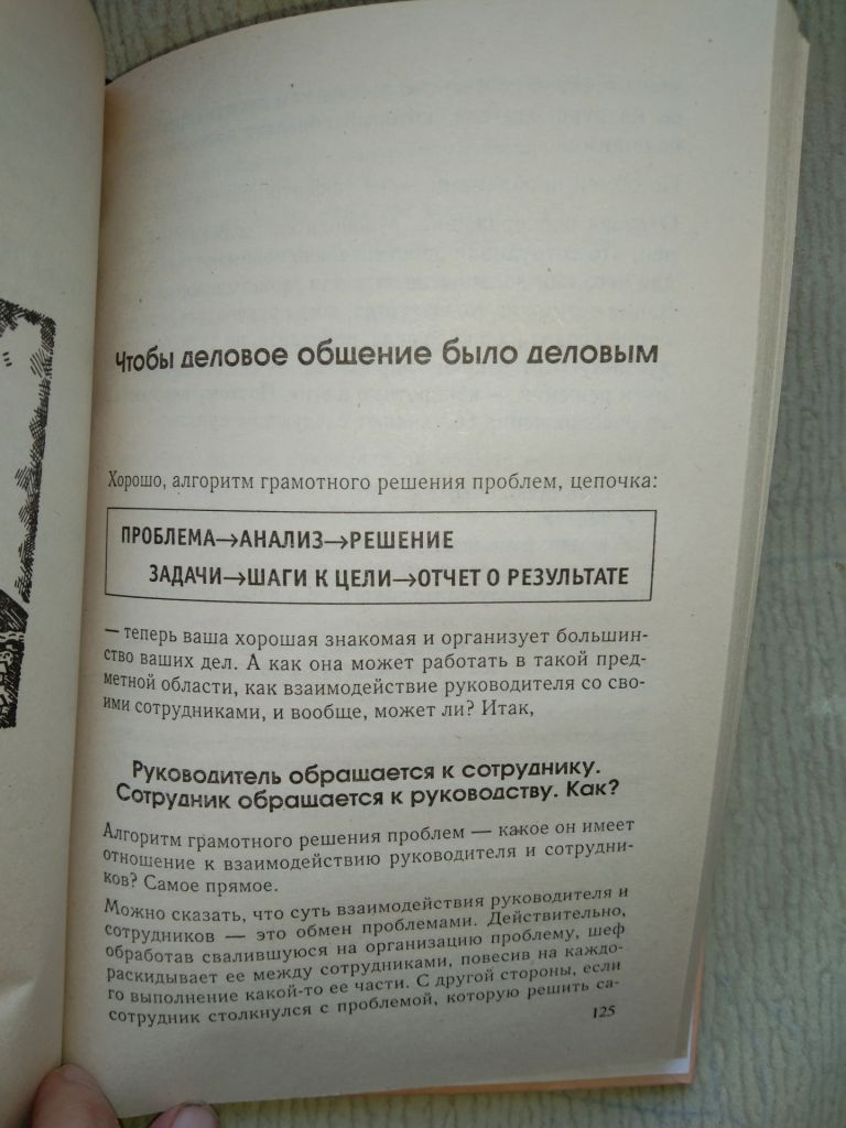 Козлов Формула успеха или философия жизни эффективного человека - фото фото фото 5