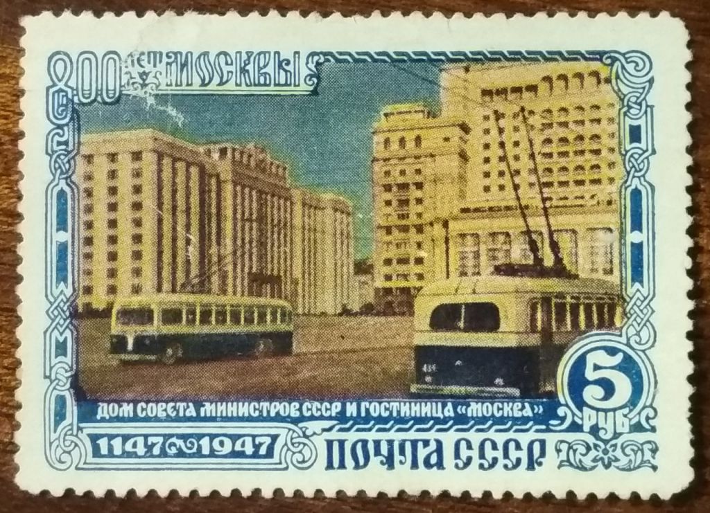 СССР 800-летие Москвы Дворец советского министерства 1947 - фото фото фото 0
