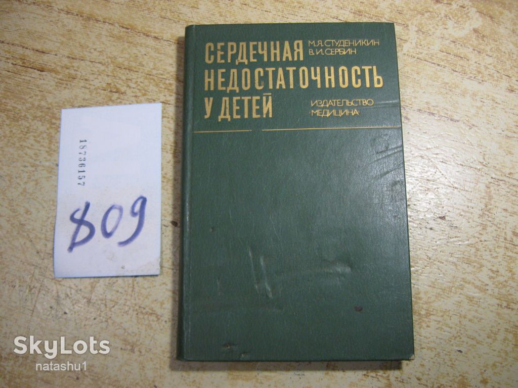 сердечная недостаточность у детей 1984г - фото фото фото 0