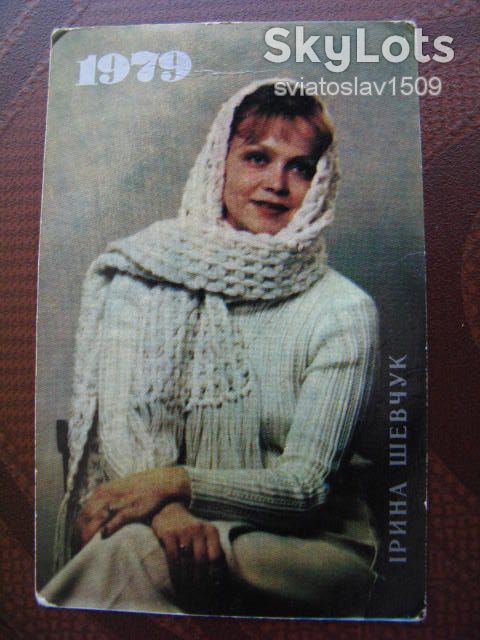 календарик СССР  (1979 г ) Актеры советского кино - фото фото фото 0