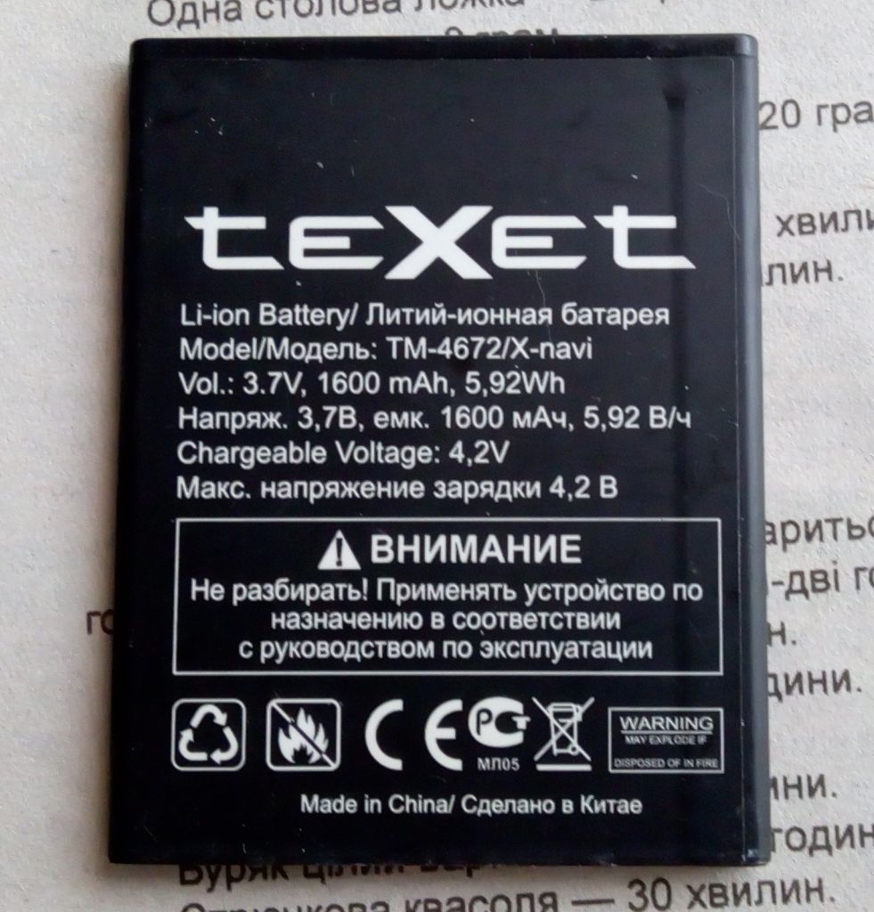 Аккумулятор Texet TM-4672/X-navi 1600mAh - фото фото фото 0
