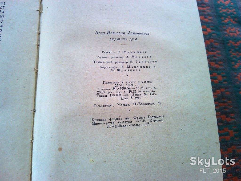 И.Лажечников  Ледяной  дом      1959  г. - фото фото фото 9