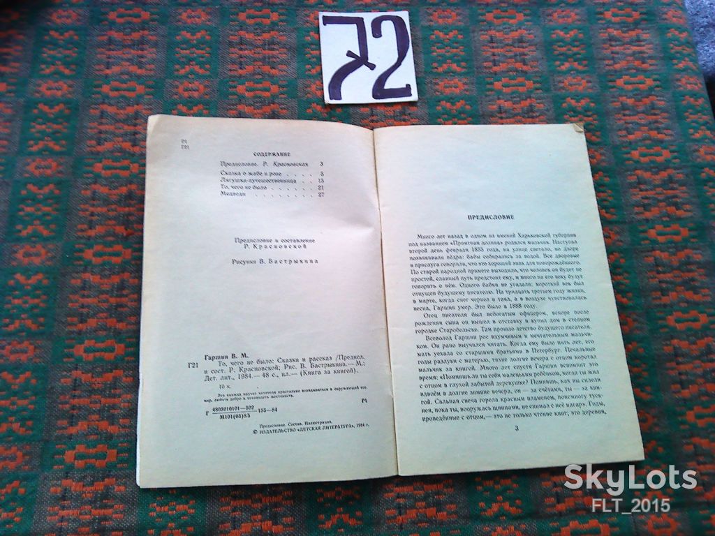 В.Гаршин  То , чего не было  . Книга за книгой  1985 г. - фото фото фото 3