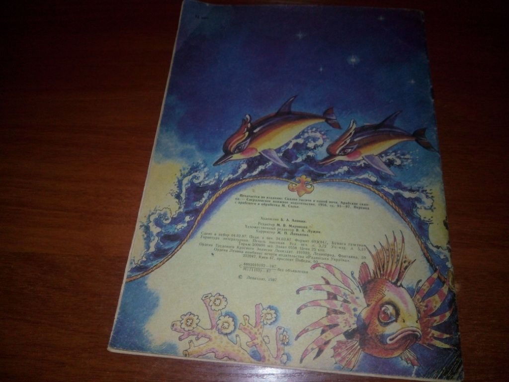 СИНДБАД-МОРЕХОД. Первое путешествие  (Книжка-раскраска) - фото фото фото 6