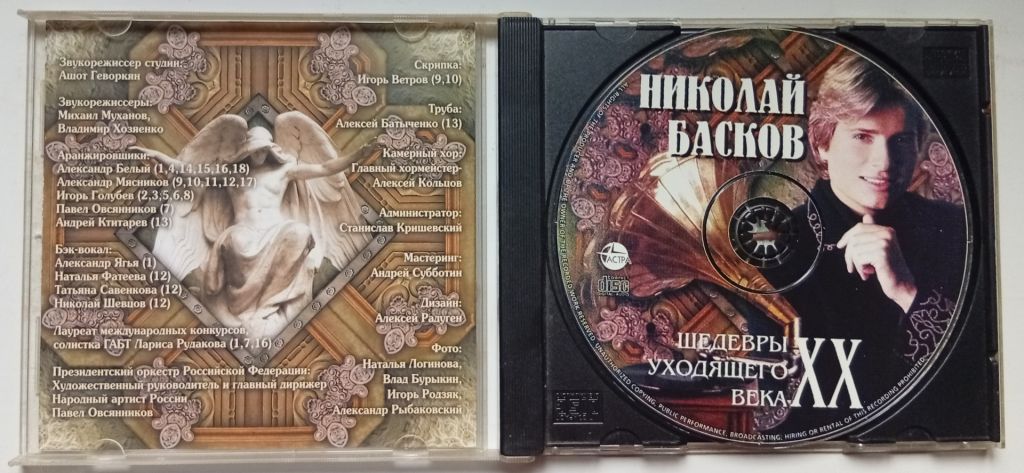 Николай Басков - Шедевры уходящего века 2001 (I) - фото фото фото 1