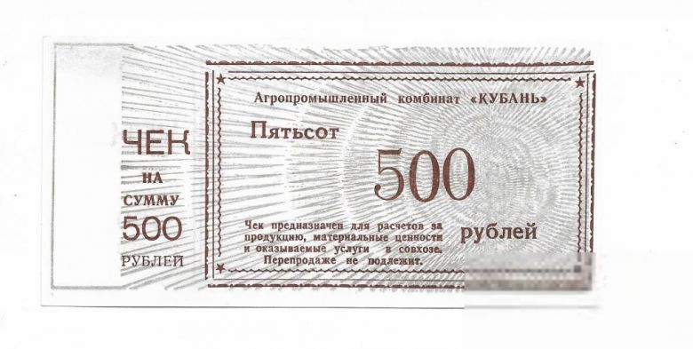 АПК Кубань 500 рублей Тимашевск Краснодар. край - фото фото фото 0