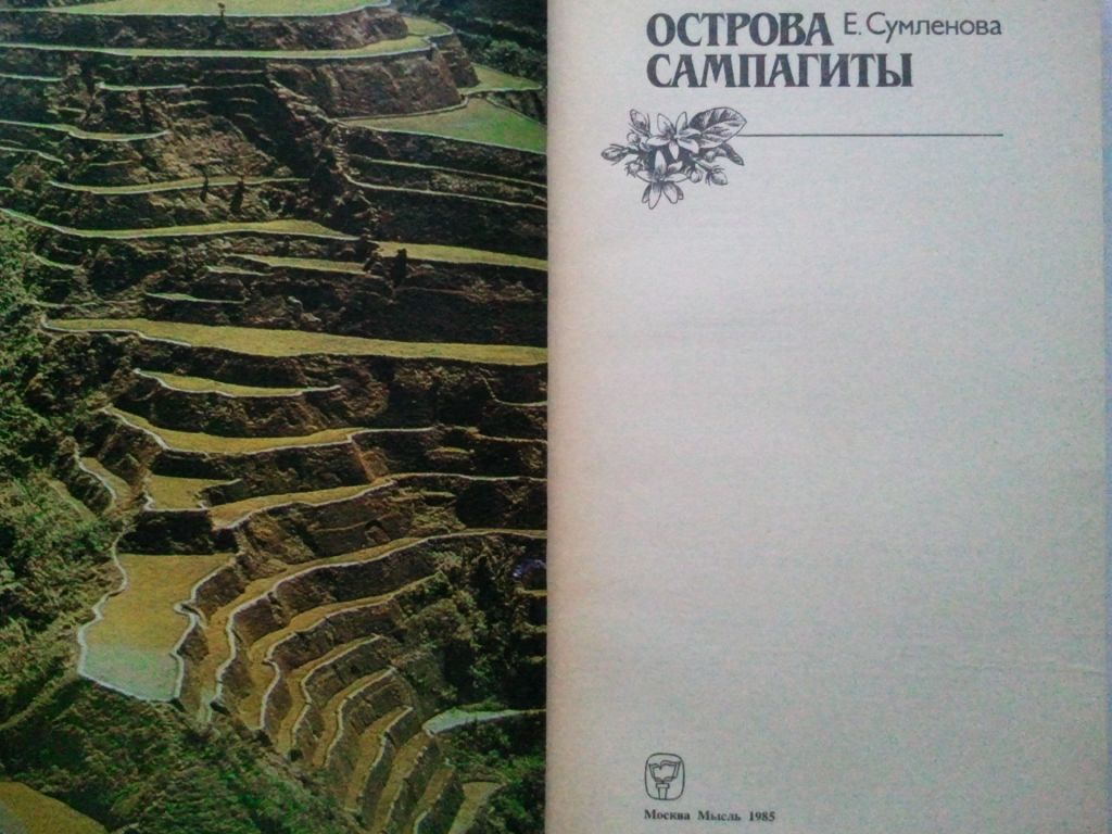 Острова сампагиты. - фото фото фото 1