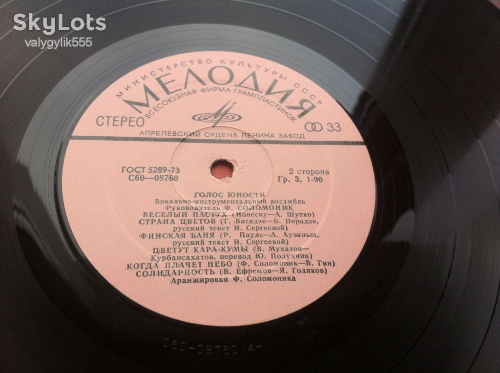 Голос Юности - Ленинграская Песенка  (1977)  VG+ - фото фото фото 2