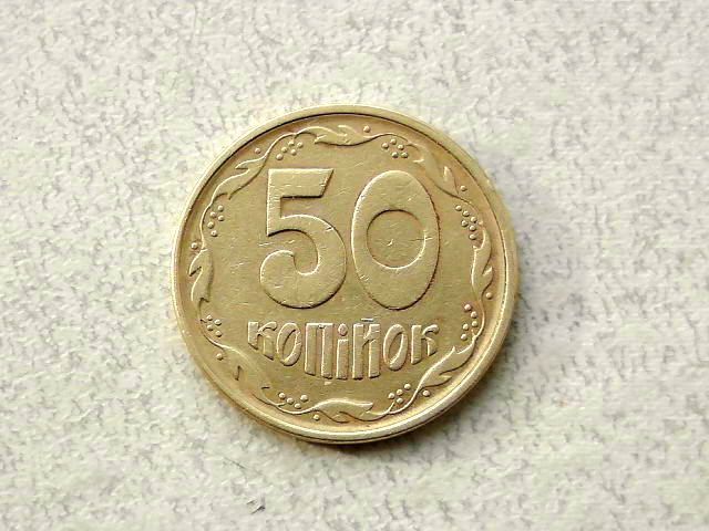 50 копійок 1994 рік Україна 1.2АЕм  (170а) - фото фото фото 0