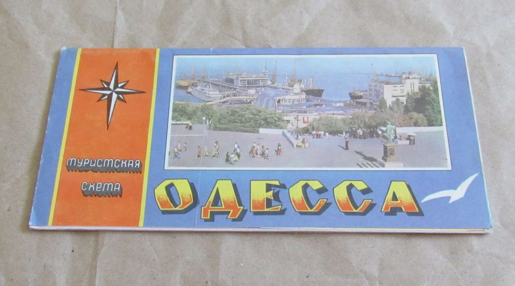 Туристична карта Одеса 1986 - фото фото фото 0