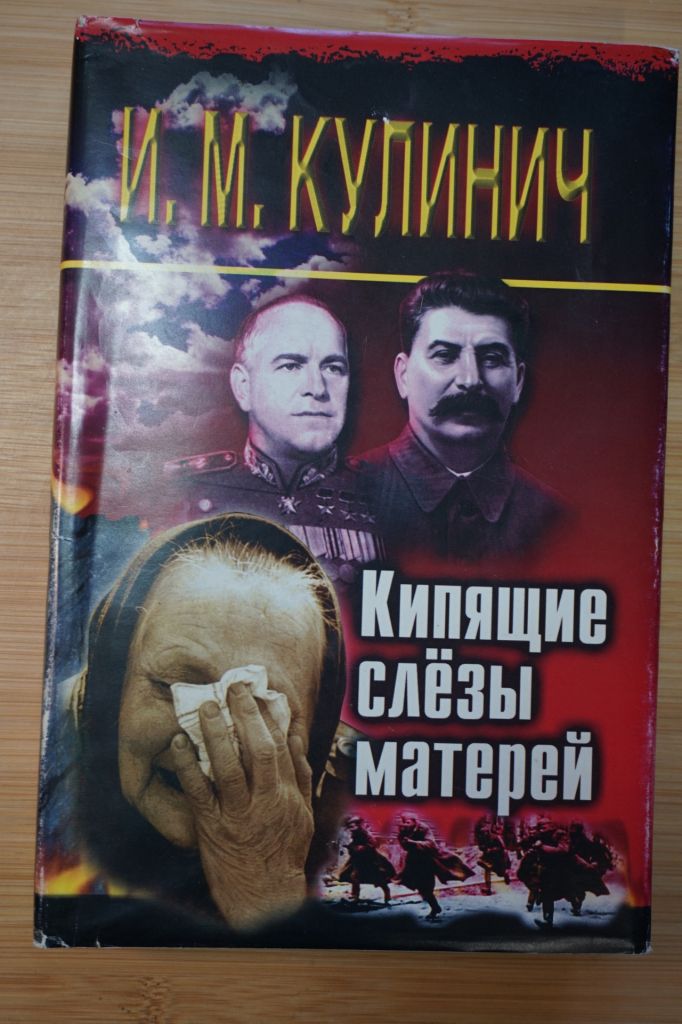 И.М.Кулинич. Кипящие слезы матерей. - фото фото фото 0