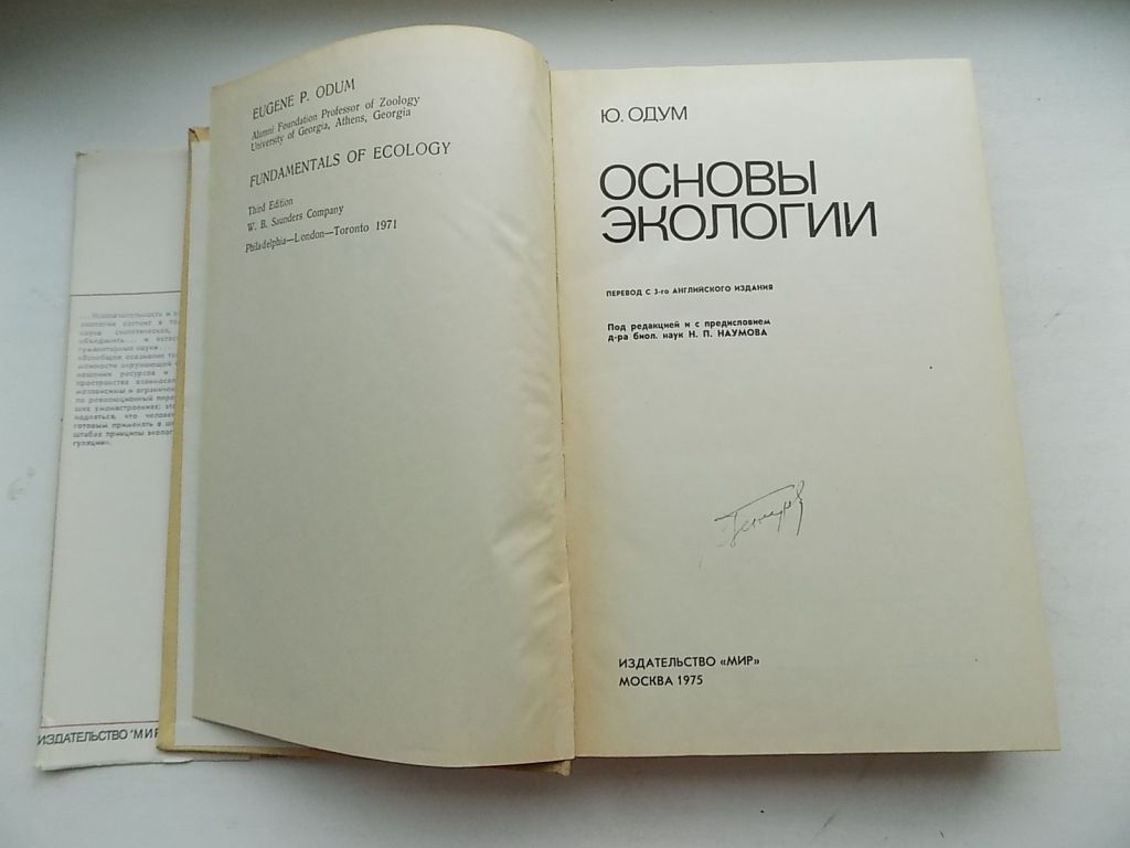 Книга Основы экологии 1975 год - фото фото фото 2