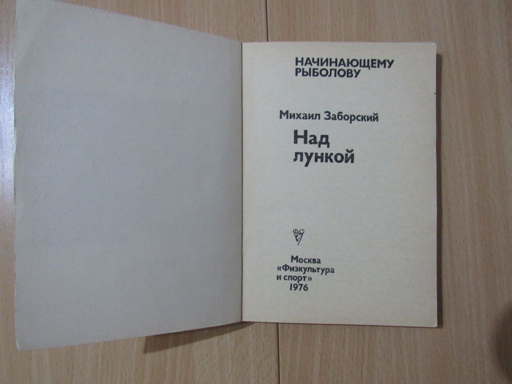 М. Заборский. Над лункой - фото фото фото 1