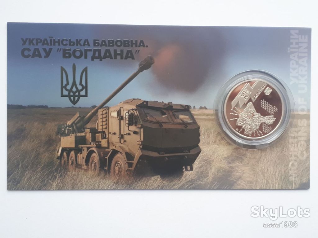 Пам’ятна монета 5 гривень`Українська бавовна. САУ "Богдана"` у сувенірному пакованні    (н) - фото фото фото 1
