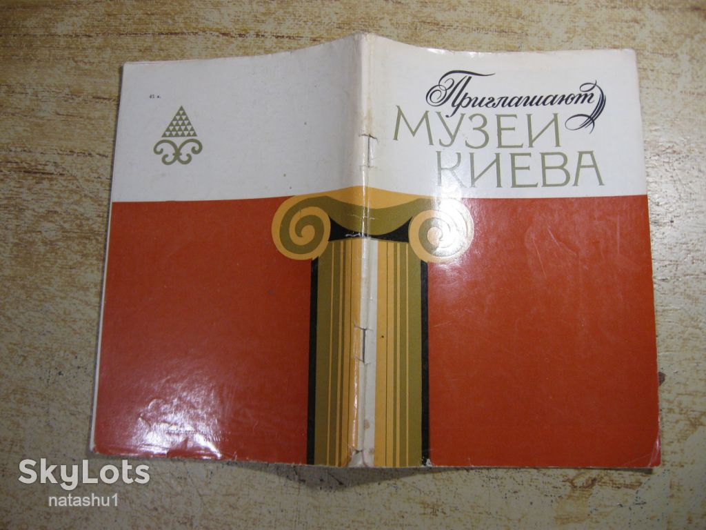 музеи киева 1982г - фото фото фото 8
