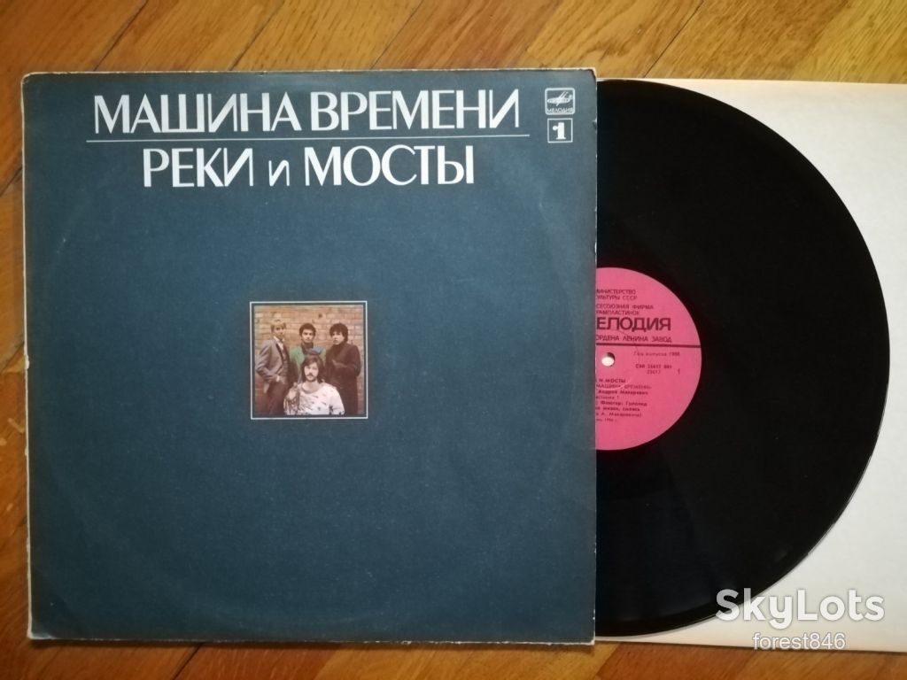 Машина времени-Реки и мосты-1-ша платівка  (10)-Ex., Мелодія - фото фото фото 0