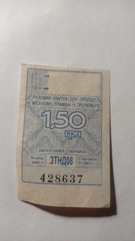 Талон на проїзд. Україна. Запоріжжя. 1,50 грн. - фото фото фото 0