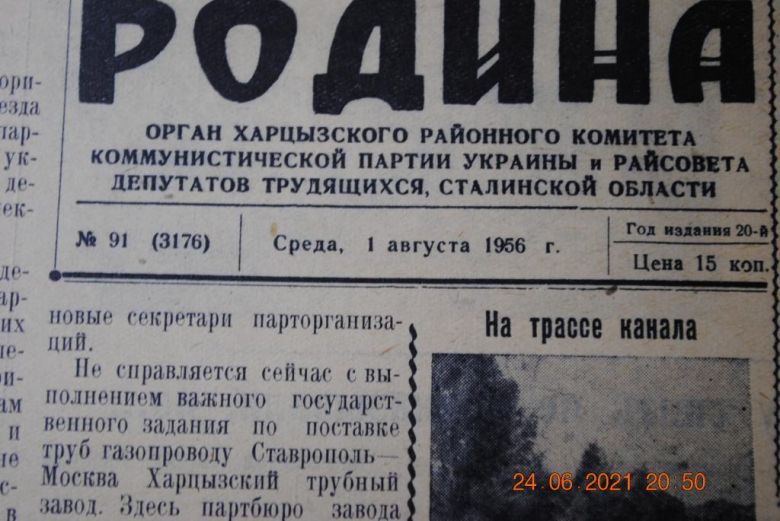 ГАЗЕТА СОЦИАЛИСТИЧЕСКАЯ РОДИНА 1 АВГУСТА 1956 Г. - фото фото фото 1