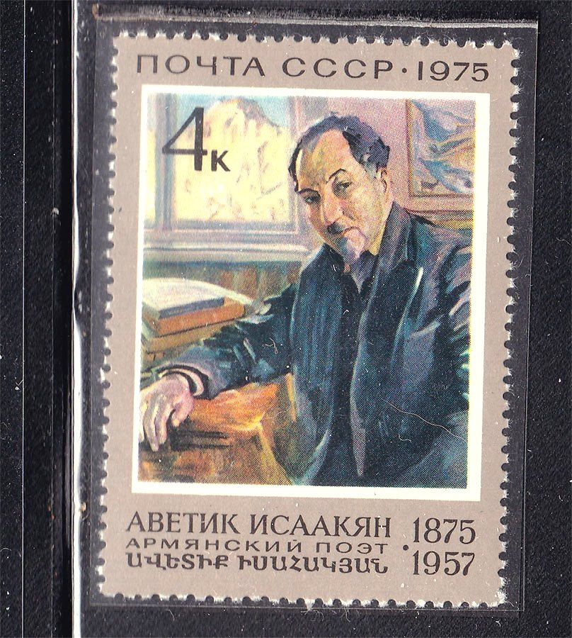 СССР  1975 г   MNH - личности - -  искусство - Исаакян - фото фото фото 0