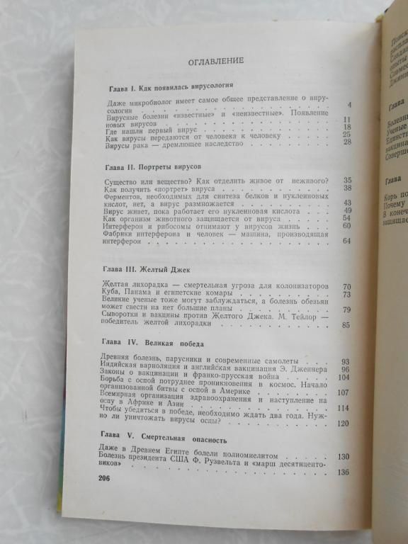 Смородинцев А. Беседы о вирусах. - фото фото фото 3