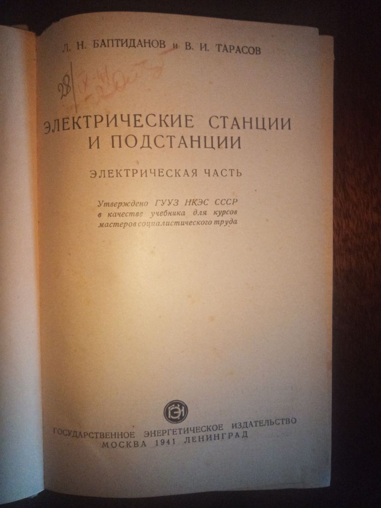 Электрические станции и подстанции. - фото фото фото 1