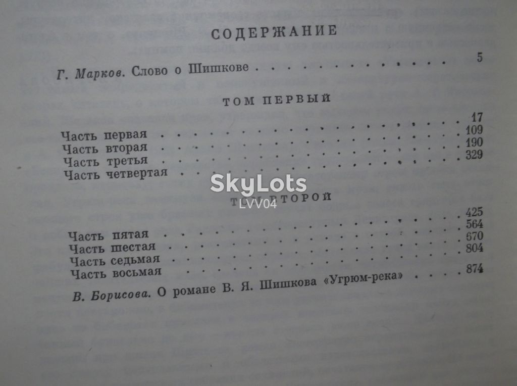 Шишков. Угрюм-река. Серия Библиотека классики - фото фото фото 7