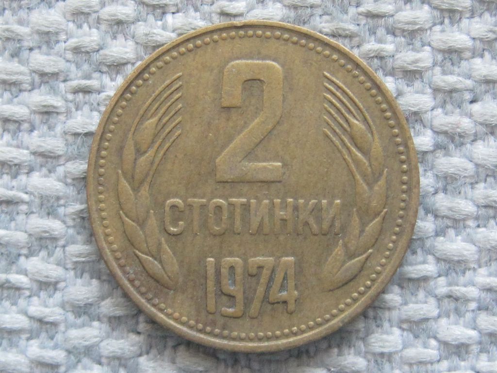 Болгария 2 стотинки 1974 года #5312 - фото фото фото 0