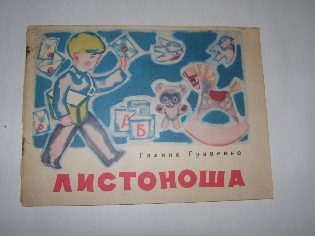 ГАЛИНА ГРИНЕНКО " ЛИСТОНОША",1972 - фото фото фото 0