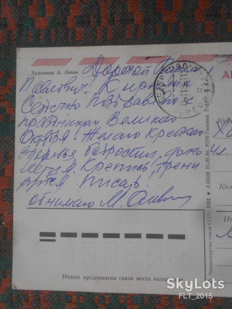Слава   Октябрю  !  Худ.  А.Ляпин   1981 г.  АВИА - фото фото фото 2