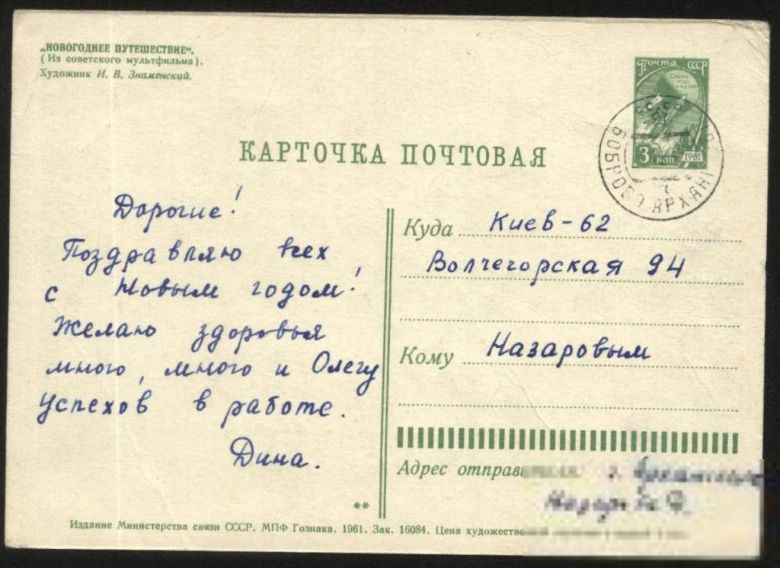 Открытка 1961 год - фото фото фото 1