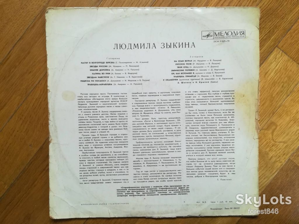 Людмила Зыкина-Растет в Волгограде березка  (4)-Ex., Мелодия - фото фото фото 1