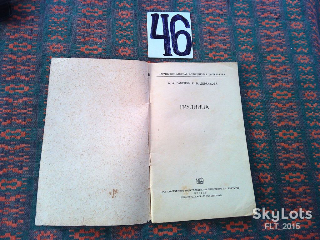 А.Габелов  Грудница    1962 г. - фото фото фото 1