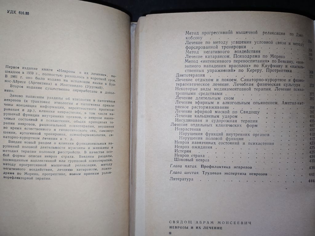 книги: НЕВРОЗЫ И ИХ ЛЕЧЕНИЕ. II-е изд. 1971г. - фото фото фото 2