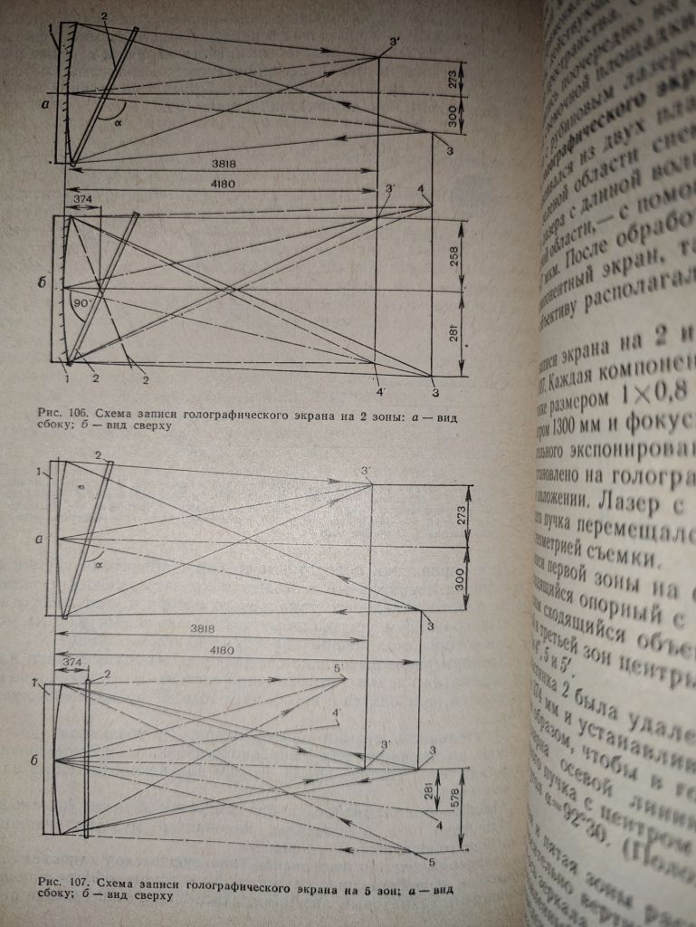 книга: ИЗОБРАЗИТЕЛЬНАЯ ГОЛОГРАФИЯ И ГОЛОГРАФИЧЕСКИЙ КИНЕМАТОГРАФ 1987г.; - фото фото фото 5