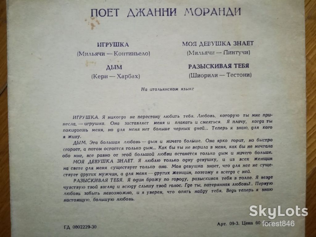 Поет Джанни Моранди-Игрушка  (3)-NM, флексі-Мелодія - фото фото фото 1