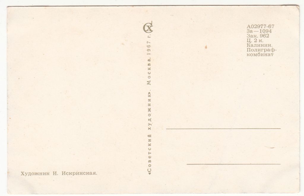 С новым годом 1967 Искринская P2 - фото фото фото 1